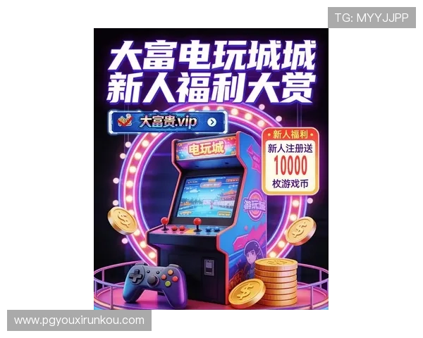 掌握PG娱乐体育的最新优惠活动和促销策略，让你的体育娱乐投资收益最大化