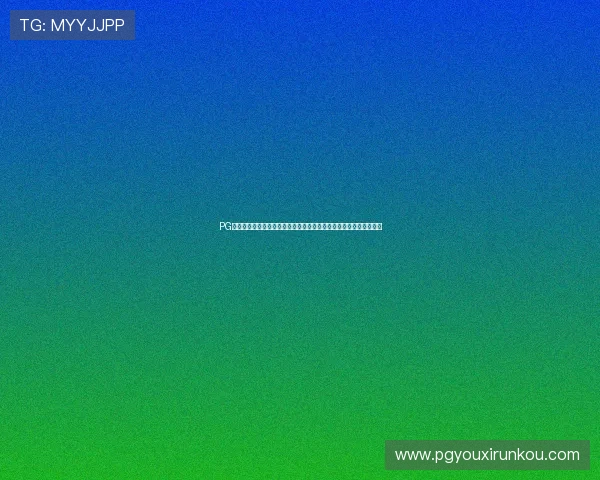 PG超市大血拼手机版网址优化用户界面提升购物体验实现快速下单流程